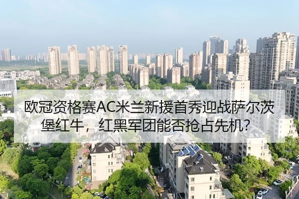 ou-guan-zi-ge-sai-mi-lan-xin-yuan-shou-xiu-ying-zhan-sa-er-ci-bao-hong-niu-hong-hei-jun-tuan-neng-fou-qiang-zhan-xian-ji-3-262.jpg
