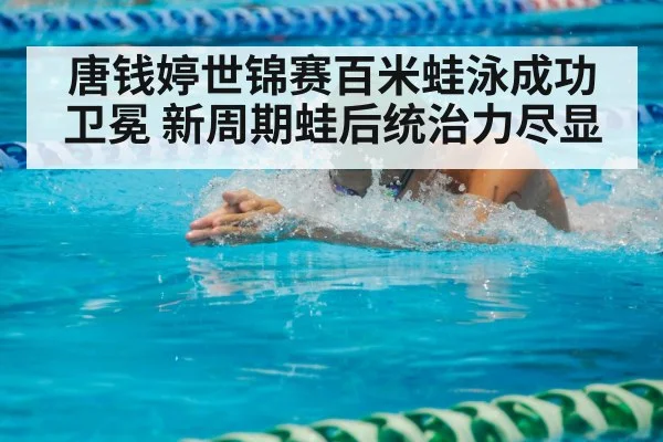 breaststroke swimmer