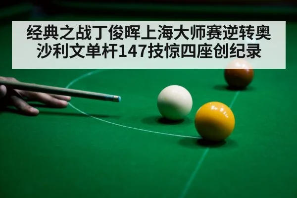snooker player celebrating